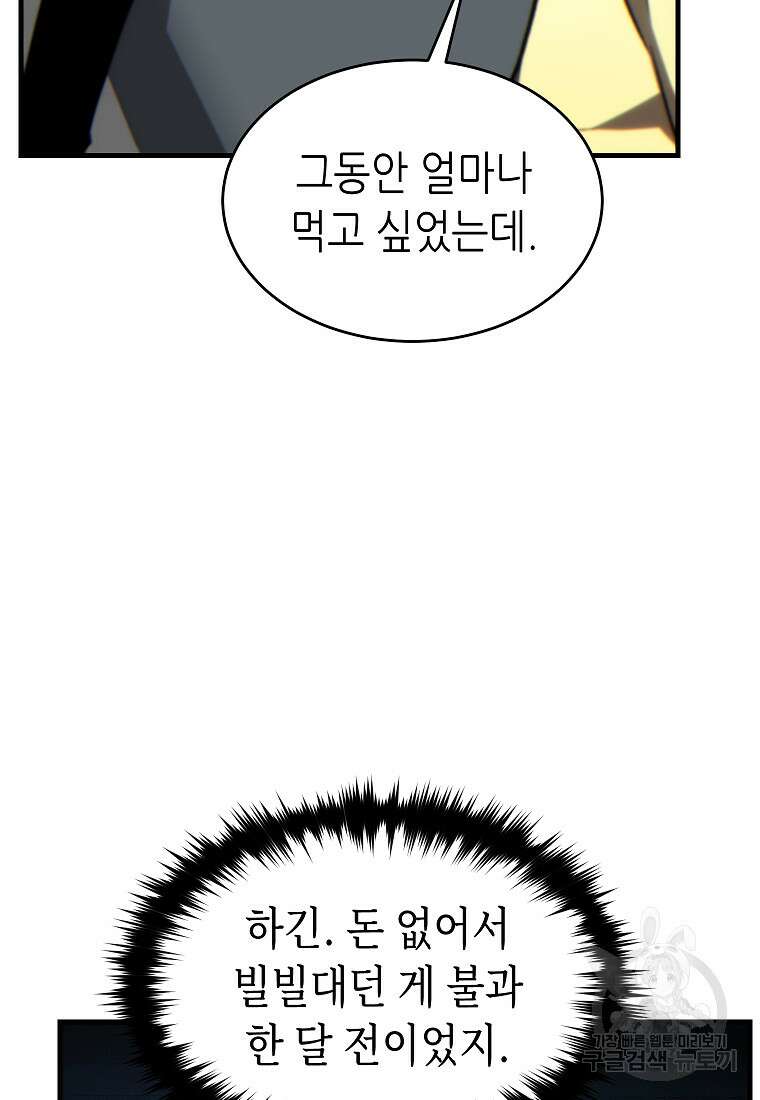 만렙 플레이어의 100번째 회귀 21화 23
