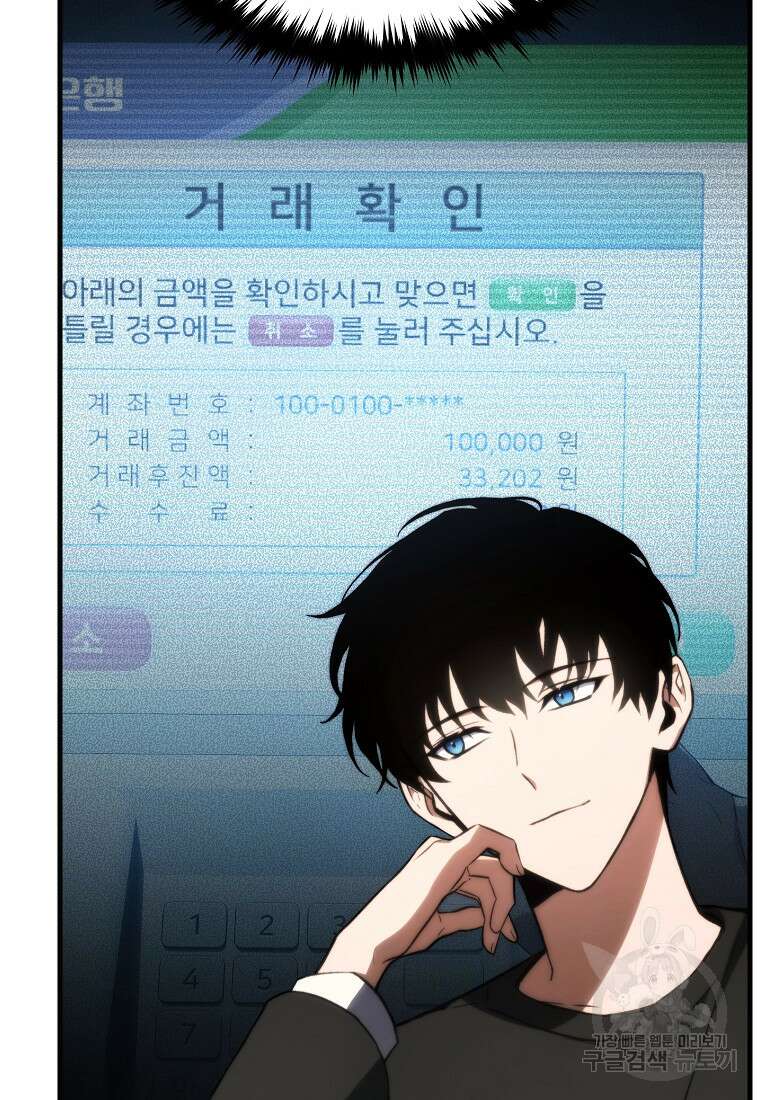 만렙 플레이어의 100번째 회귀 21화 24
