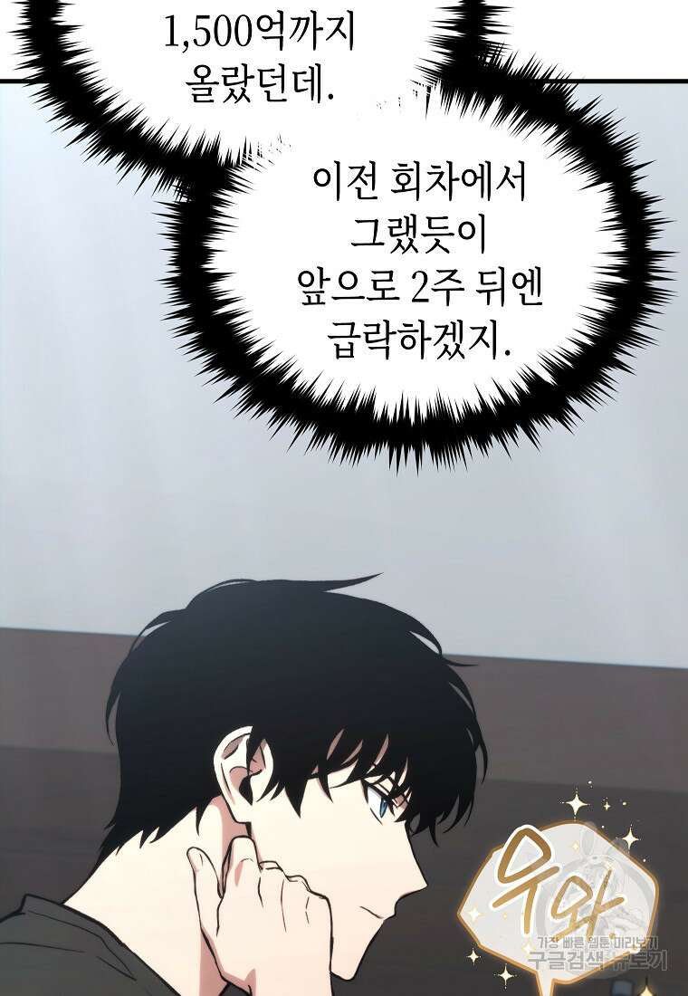 만렙 플레이어의 100번째 회귀 21화 26