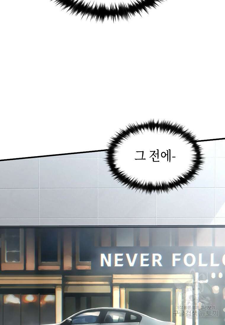 만렙 플레이어의 100번째 회귀 21화 28