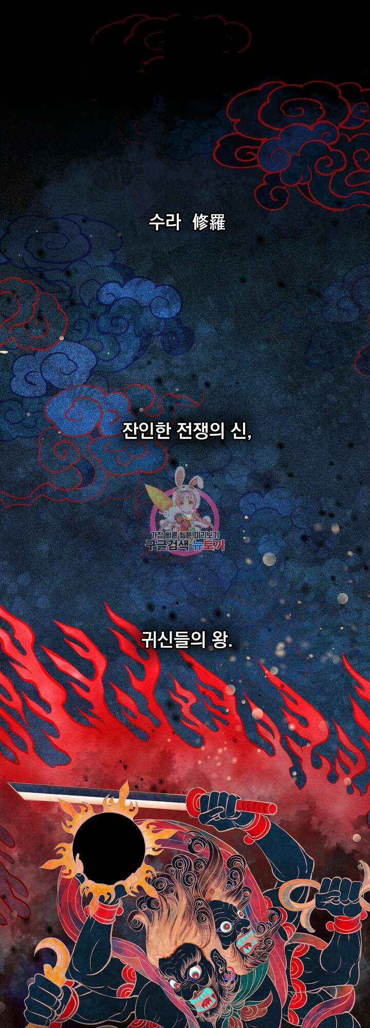 수라의 연인 프롤로그 1