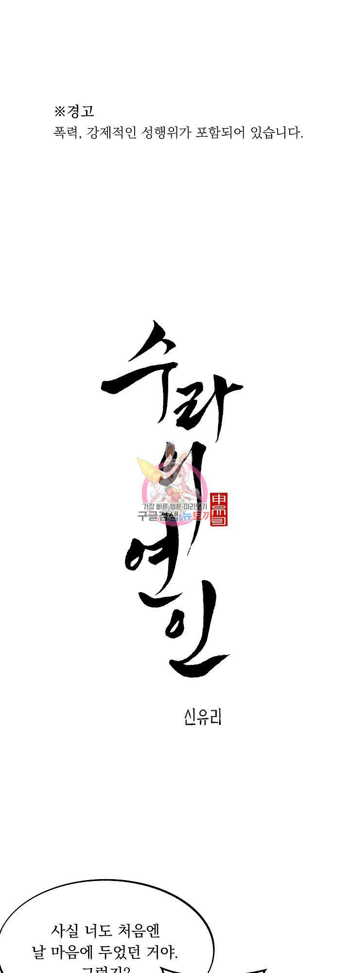 수라의 연인 6화 1