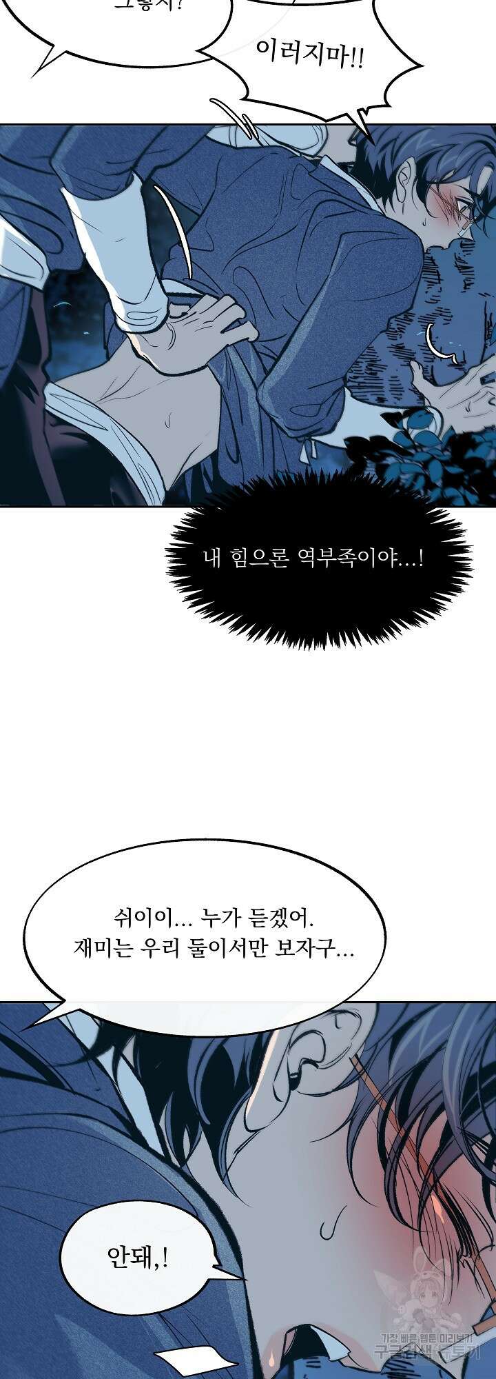 수라의 연인 6화 2