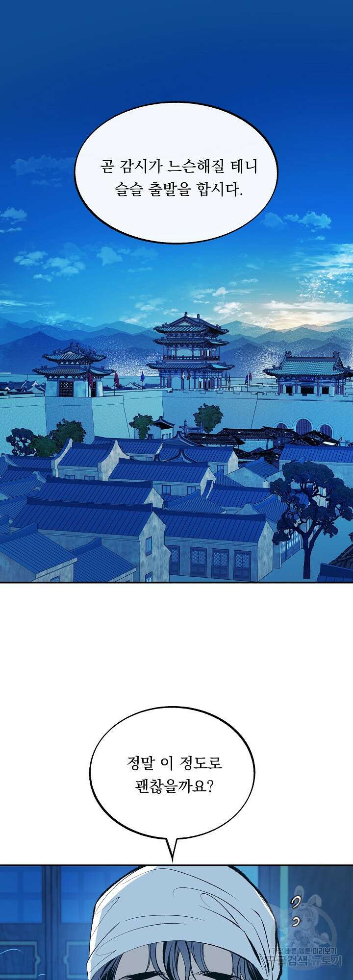수라의 연인 13화 2