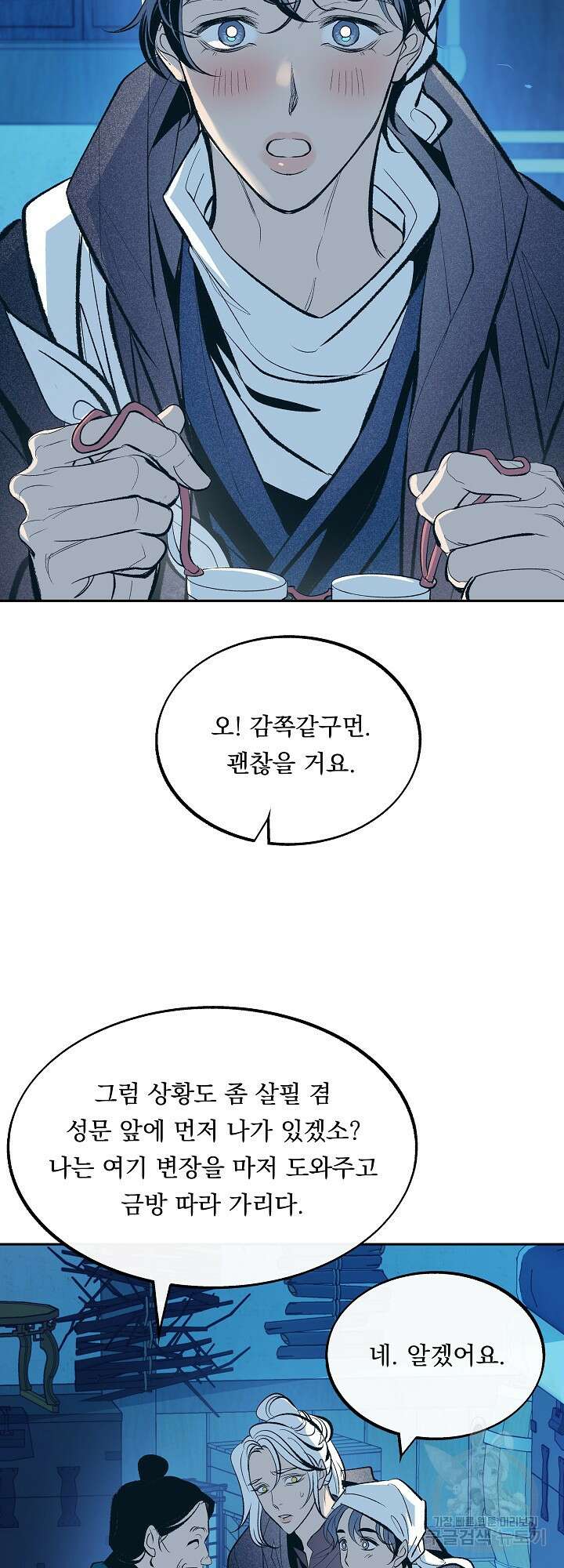 수라의 연인 13화 3