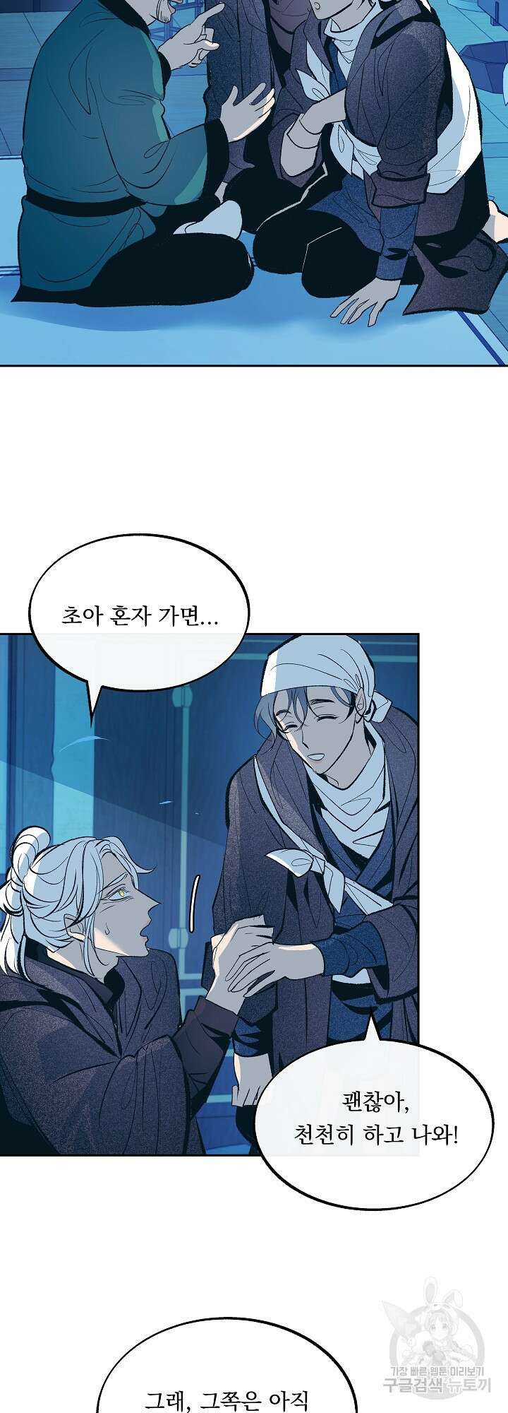 수라의 연인 13화 4