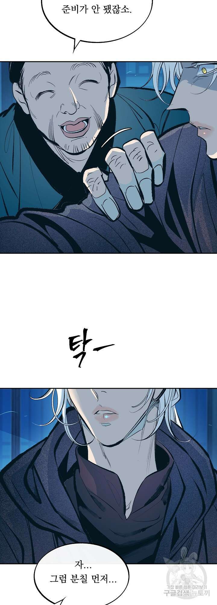 수라의 연인 13화 5