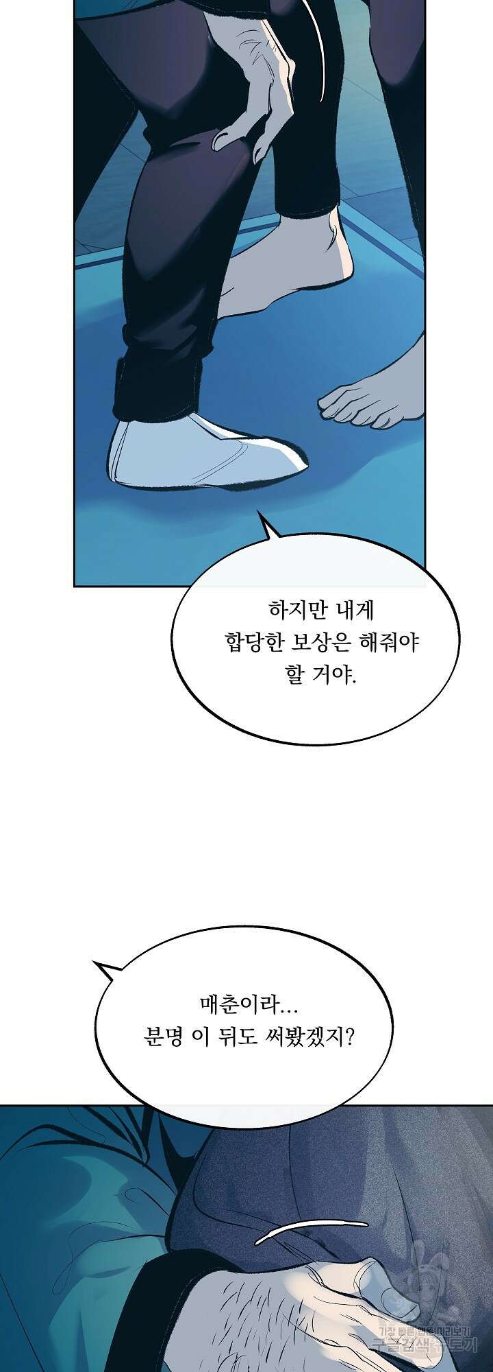 수라의 연인 13화 9
