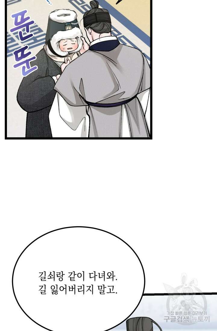 열병 58화 3