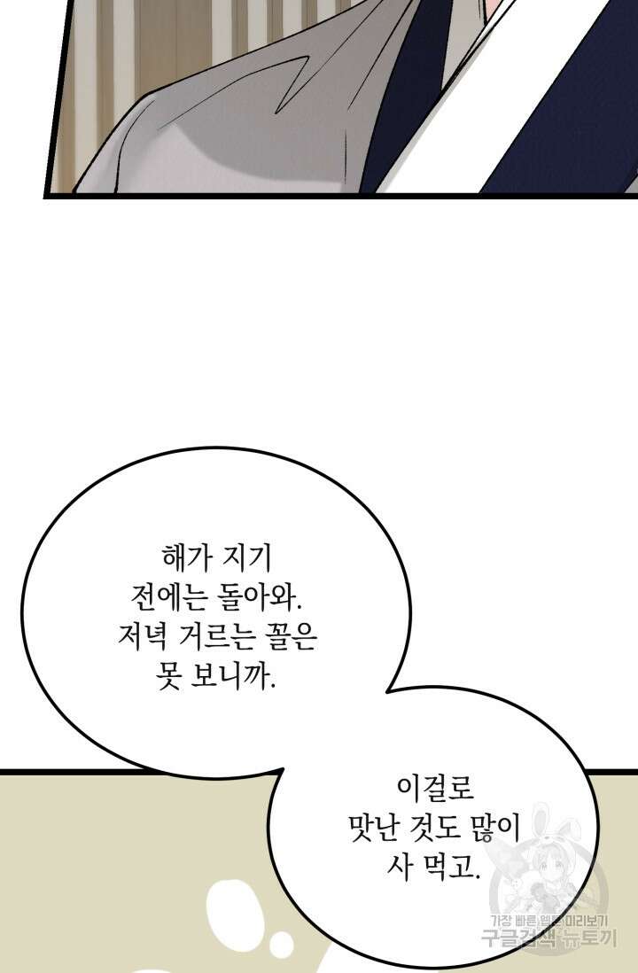 열병 58화 10