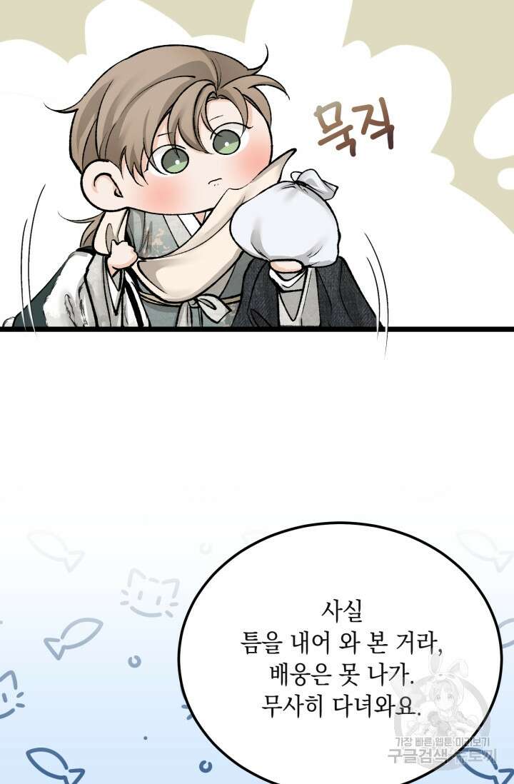열병 58화 11