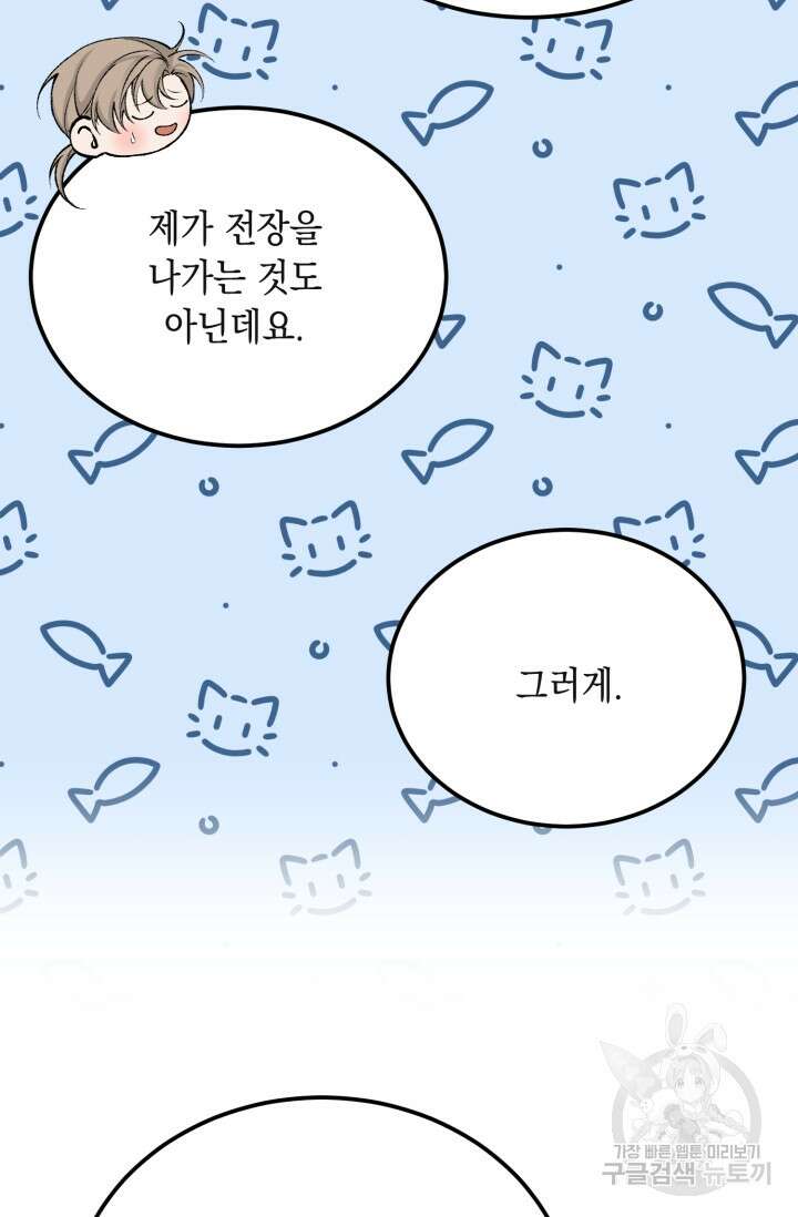 열병 58화 12
