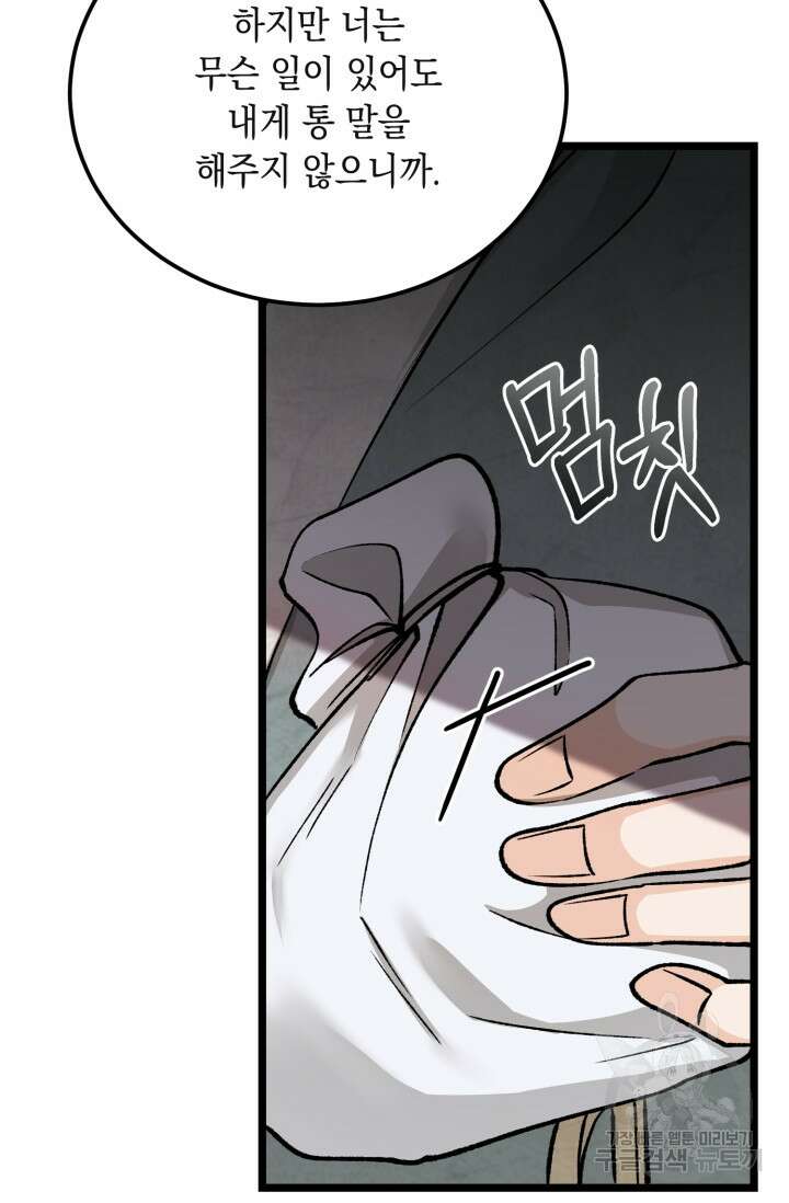 열병 58화 13