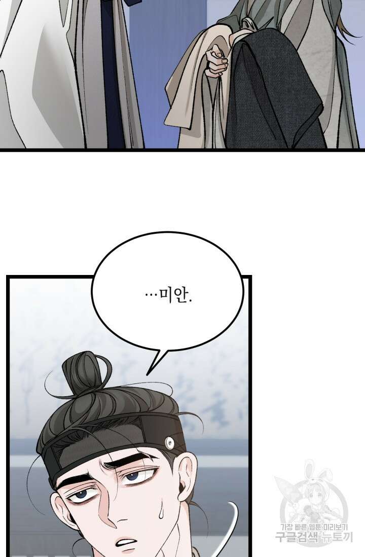 열병 58화 15