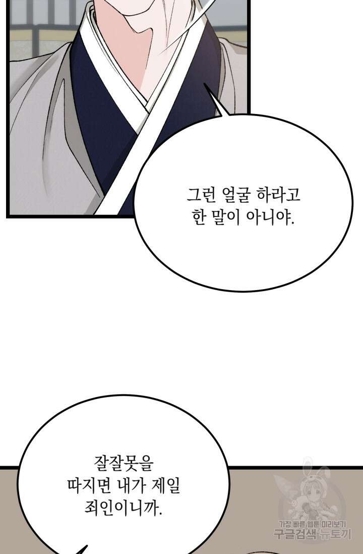 열병 58화 16