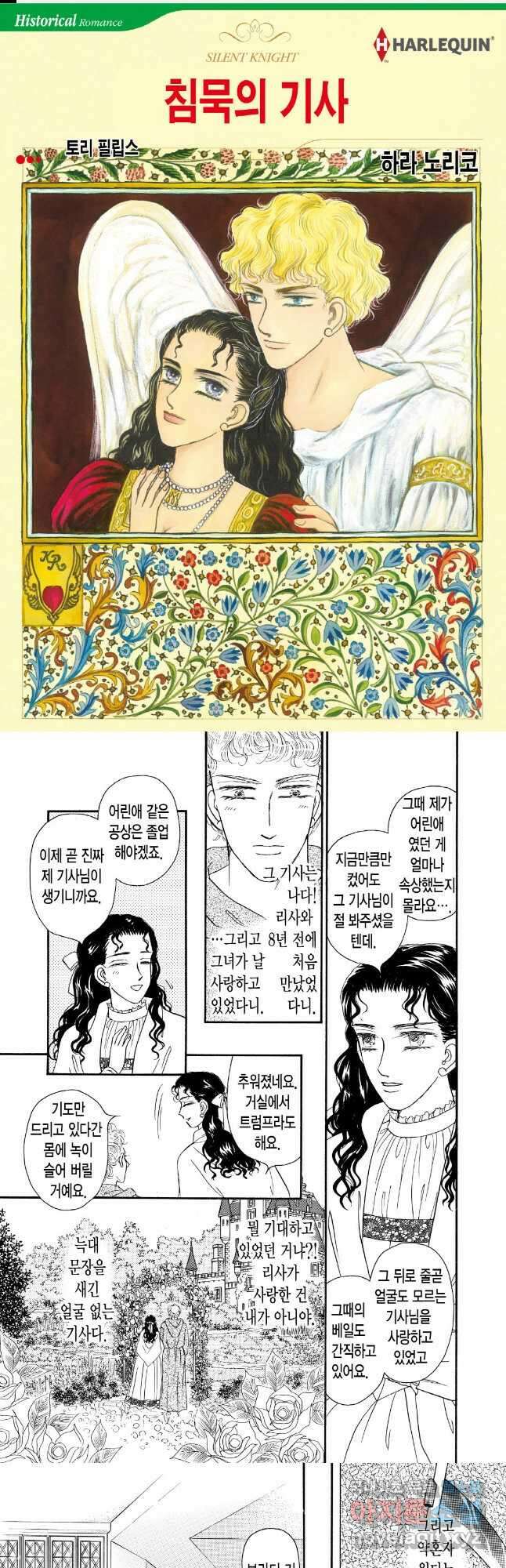 침묵의 기사 3화 1