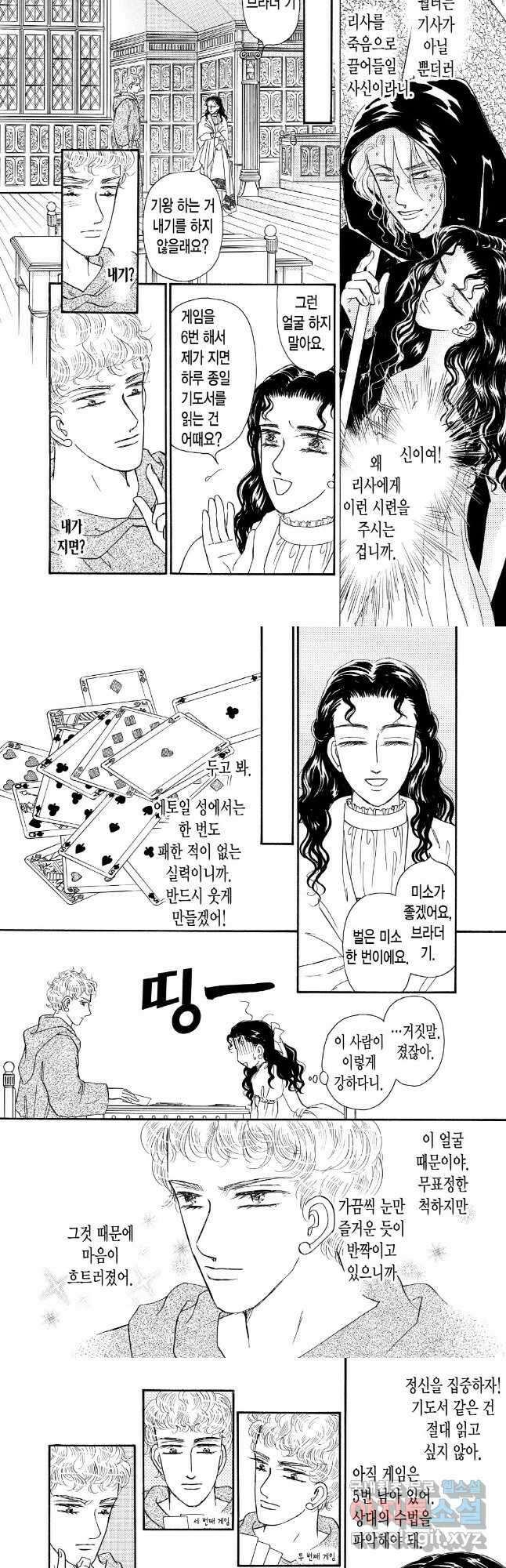 침묵의 기사 3화 2