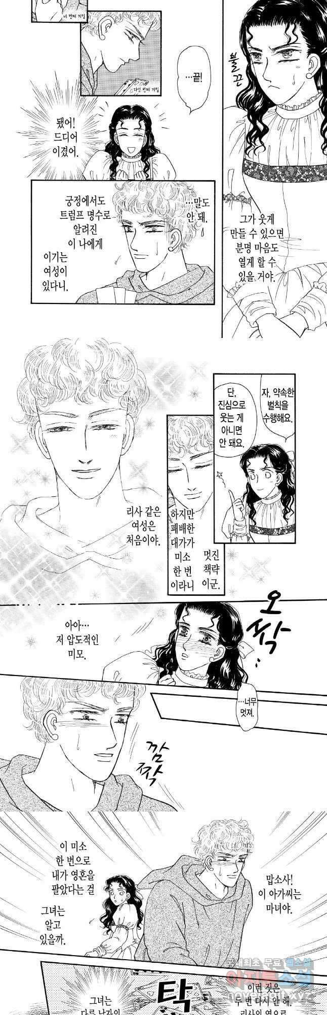침묵의 기사 3화 3