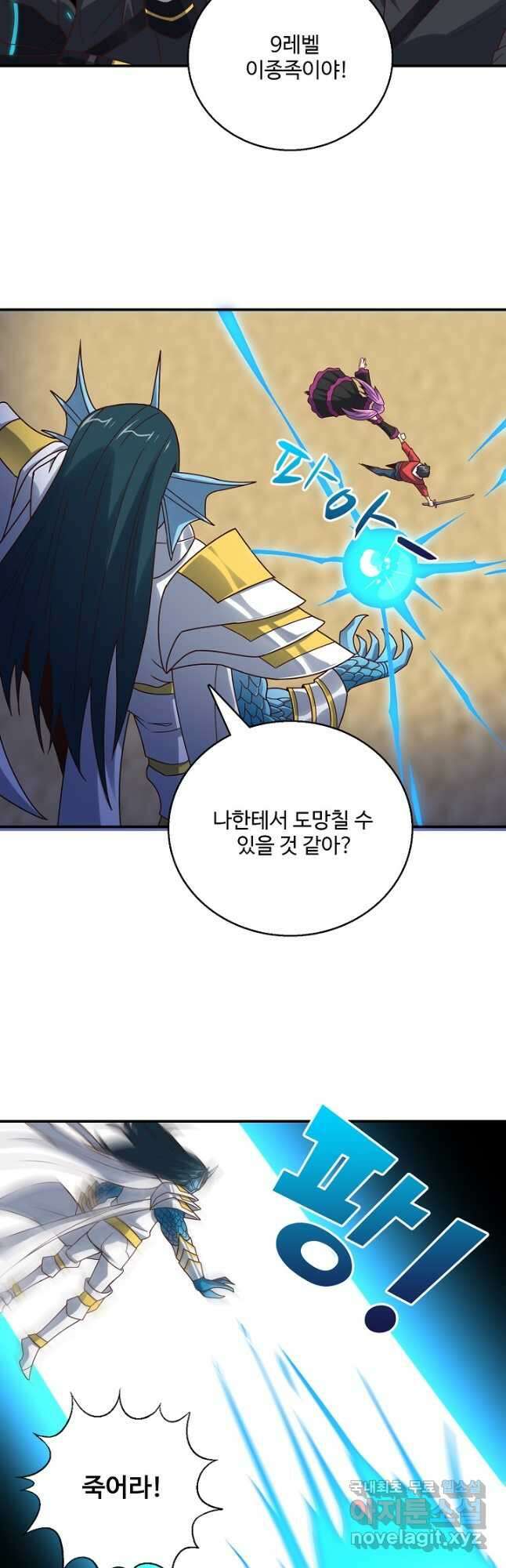 흙수저, 시스템에게 선택받다 230화 6