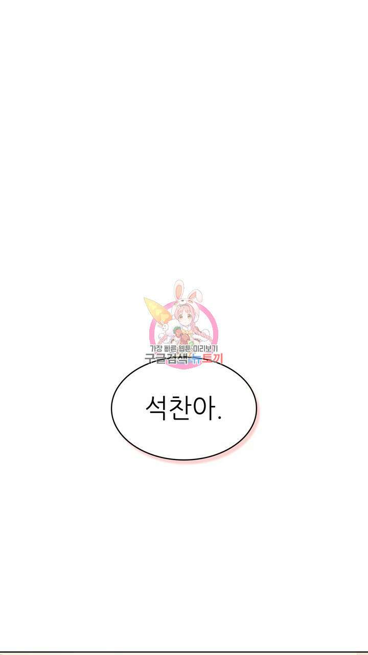 룩앳미(BL) 23화 1
