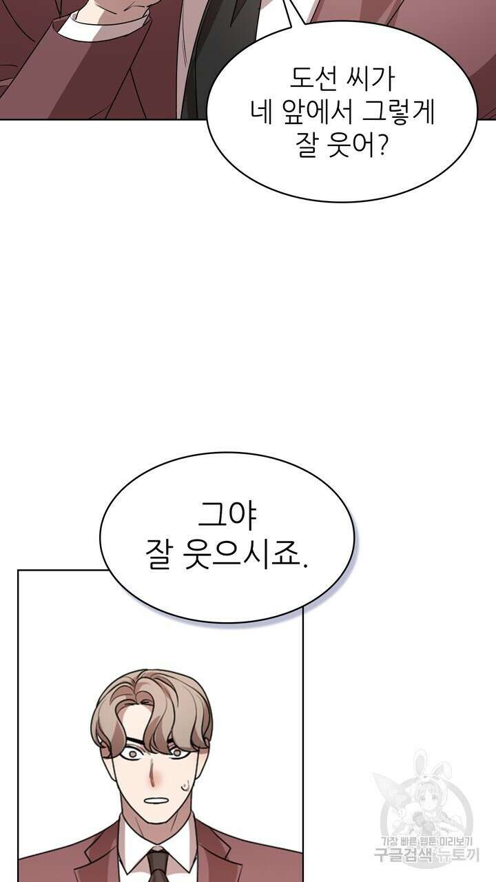 룩앳미(BL) 23화 3