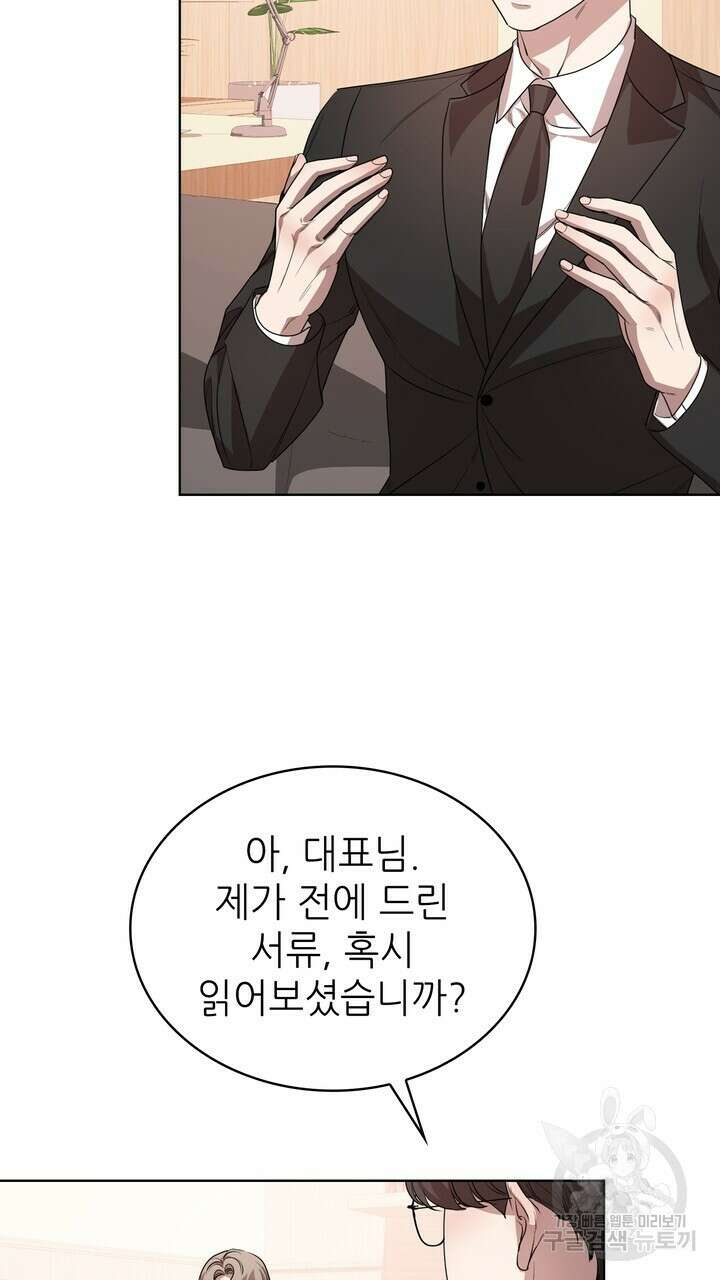 룩앳미(BL) 23화 9