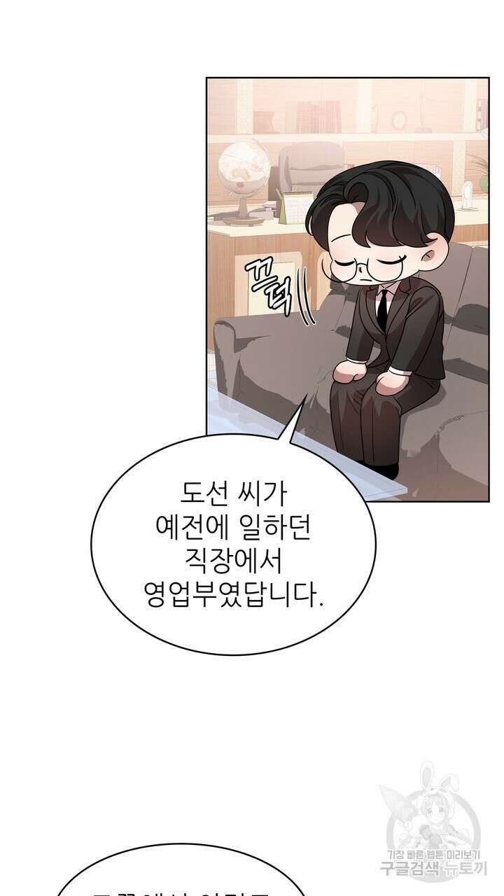 룩앳미(BL) 23화 11
