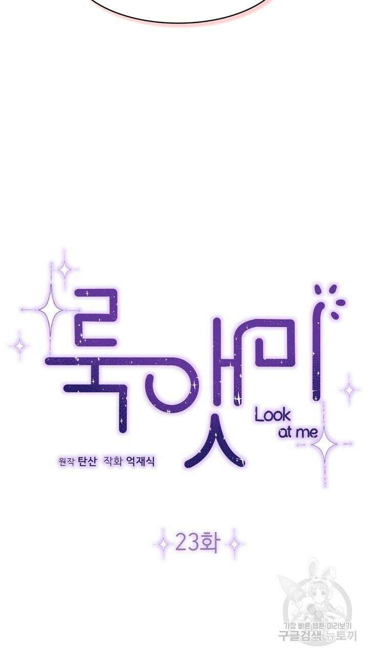 룩앳미(BL) 23화 17