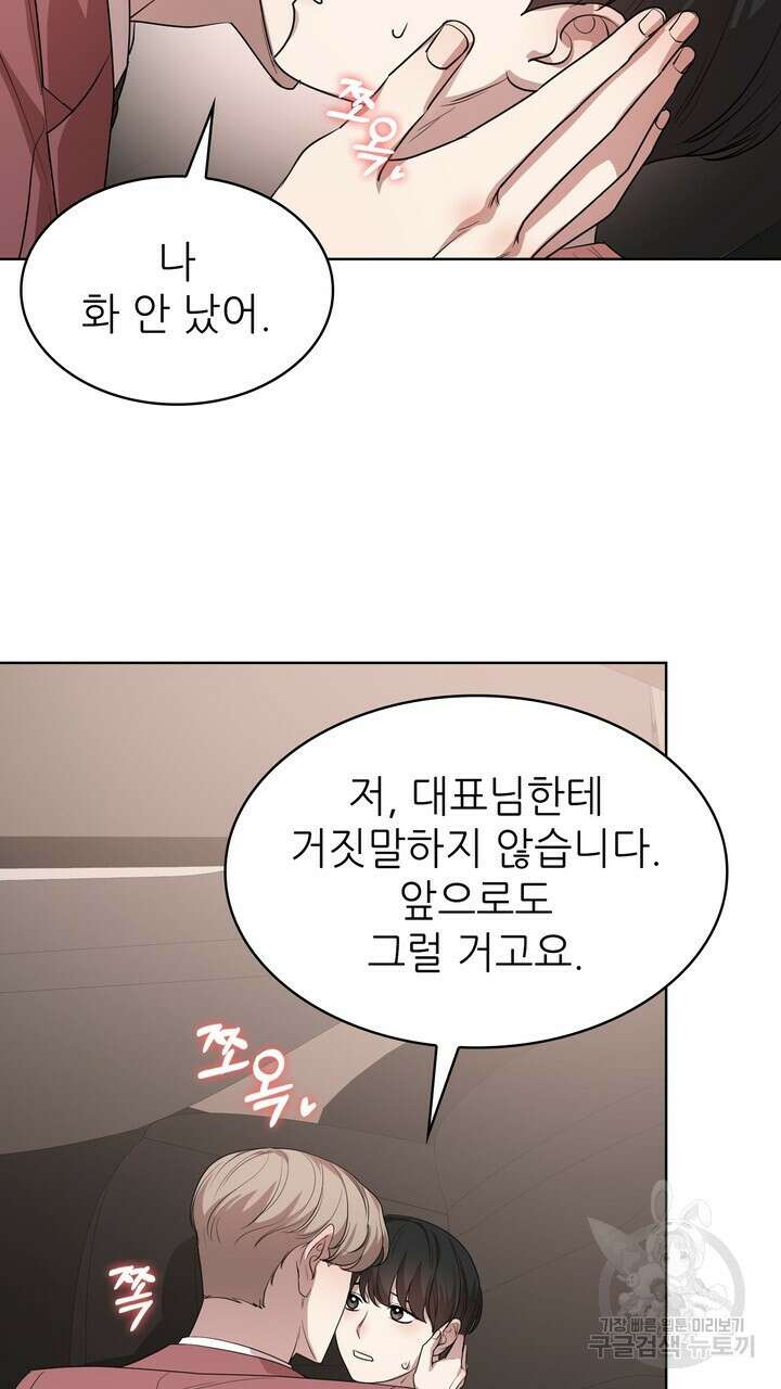 룩앳미(BL) 23화 43