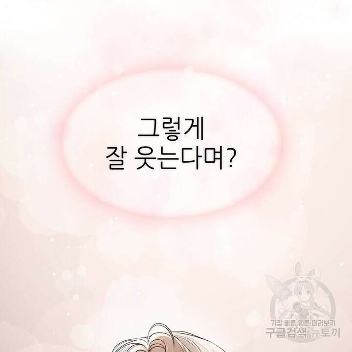 룩앳미(BL) 23화 48