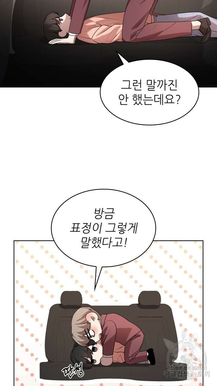 룩앳미(BL) 23화 57