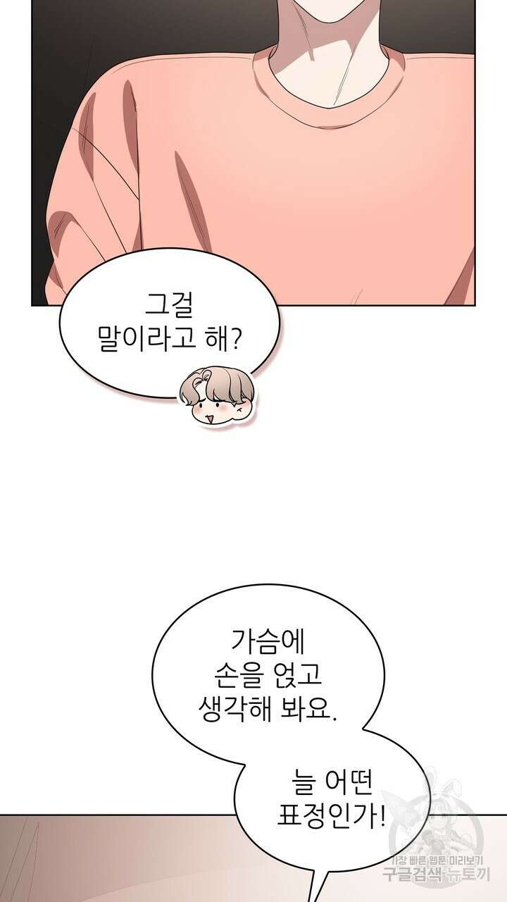 룩앳미(BL) 23화 61