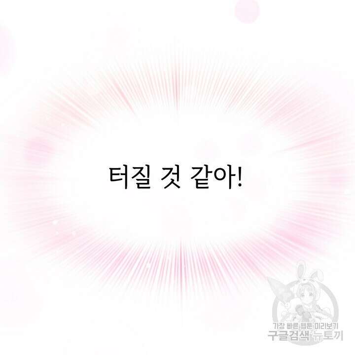 룩앳미(BL) 23화 70