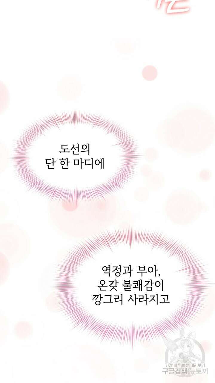 룩앳미(BL) 23화 79