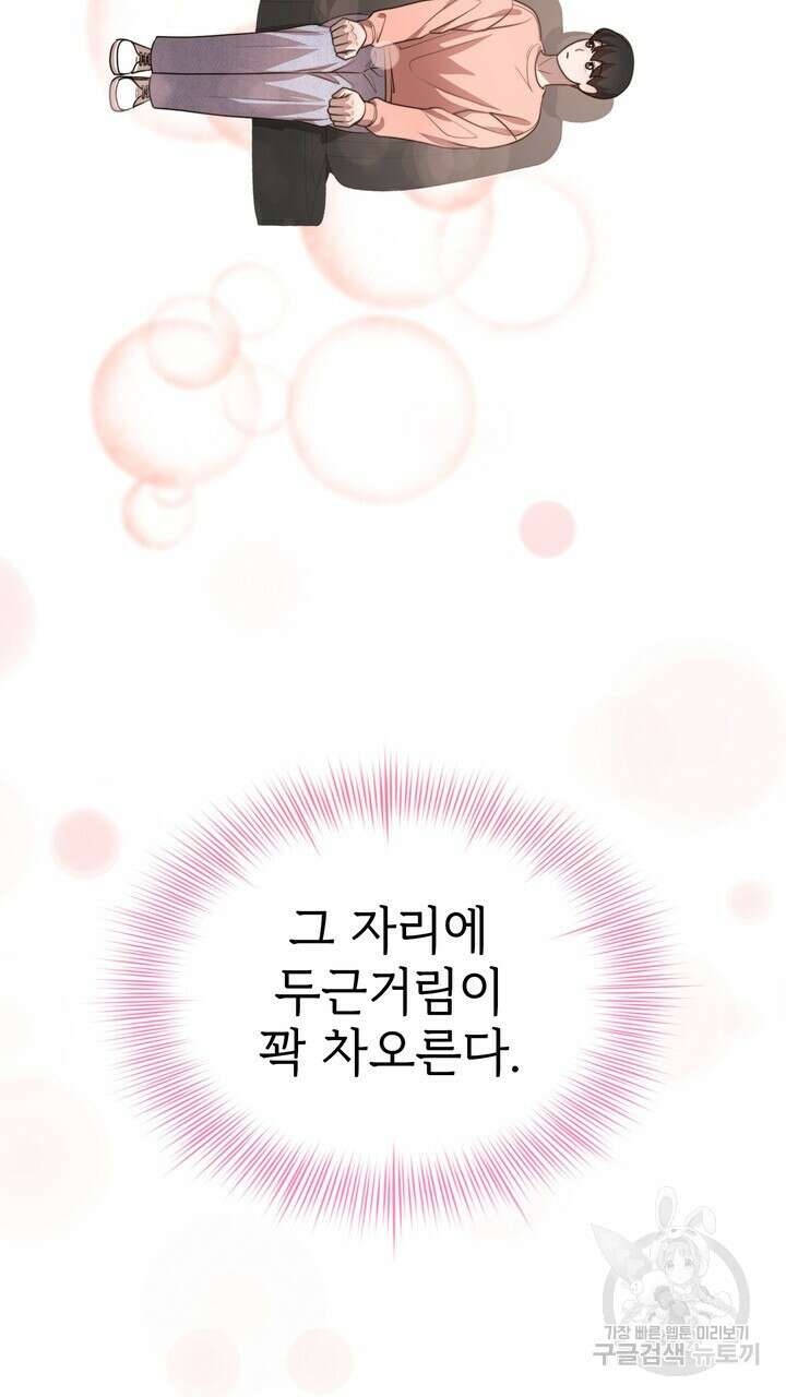 룩앳미(BL) 23화 81