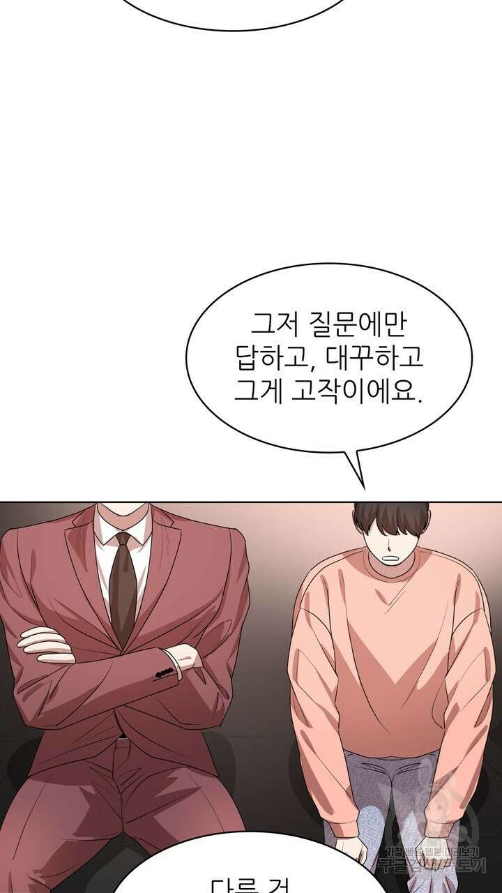 룩앳미(BL) 23화 85