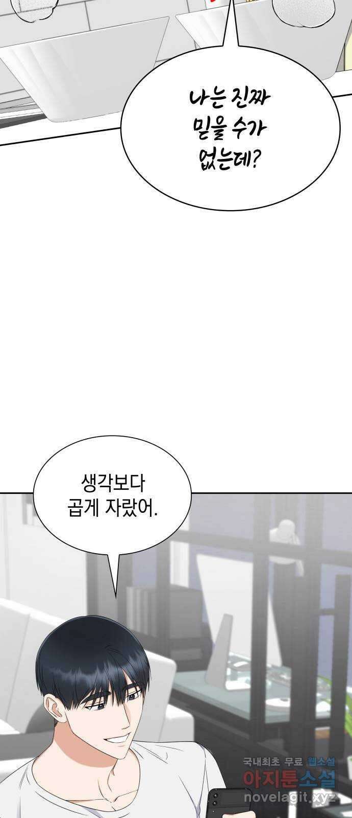 신입은 낮져밤이 7화 5