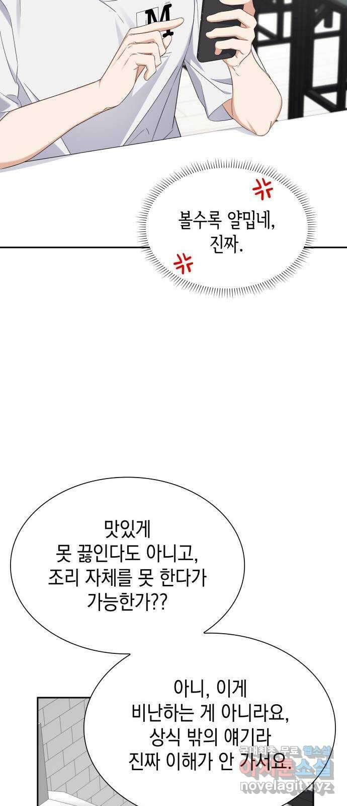 신입은 낮져밤이 7화 6
