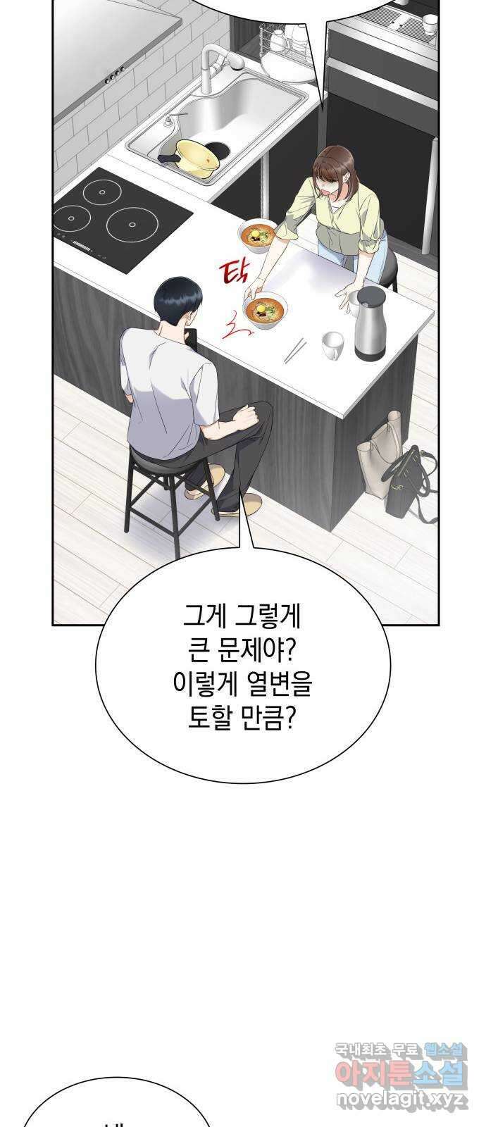 신입은 낮져밤이 7화 7
