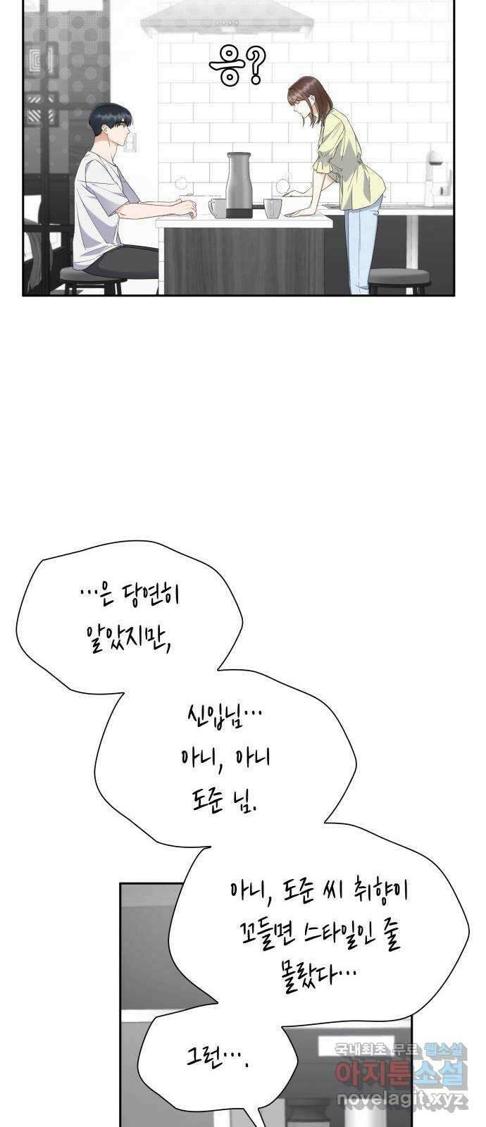 신입은 낮져밤이 7화 9
