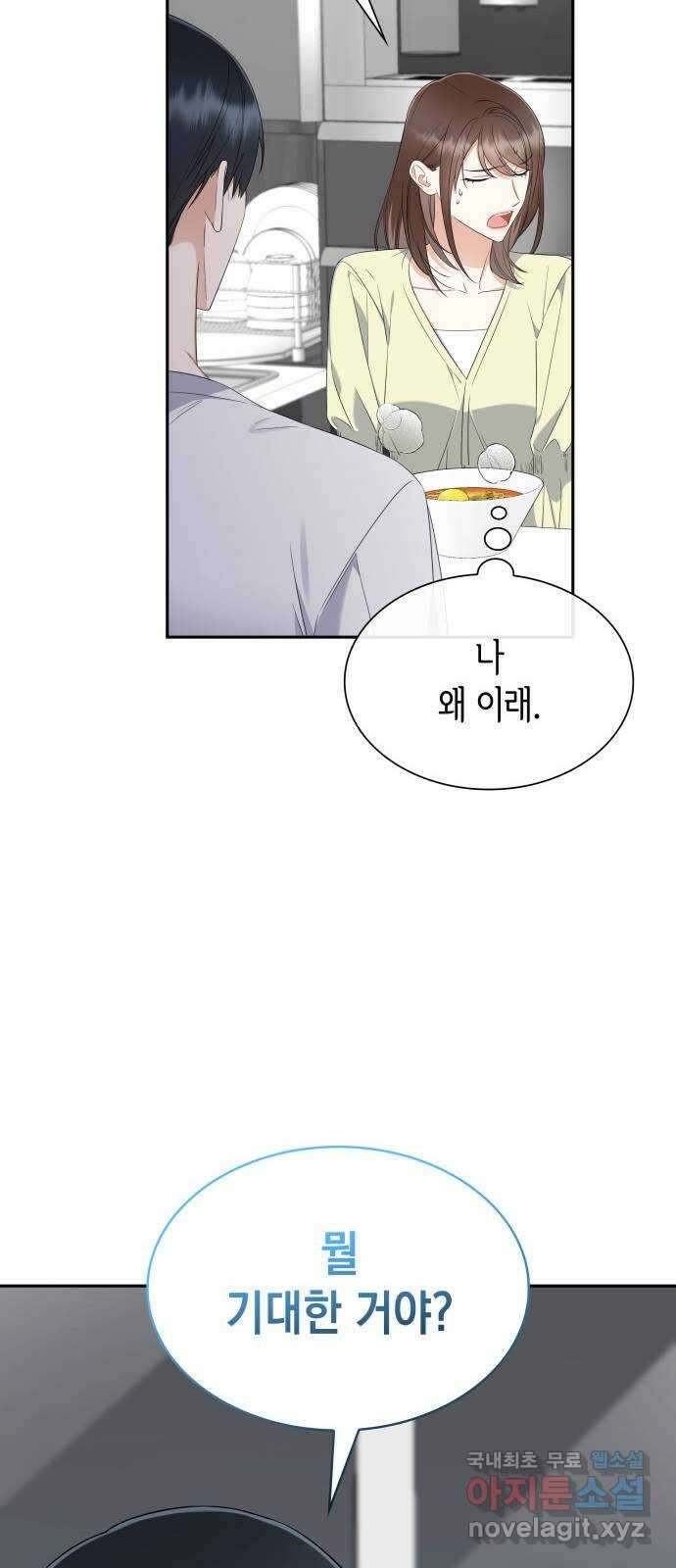 신입은 낮져밤이 7화 10