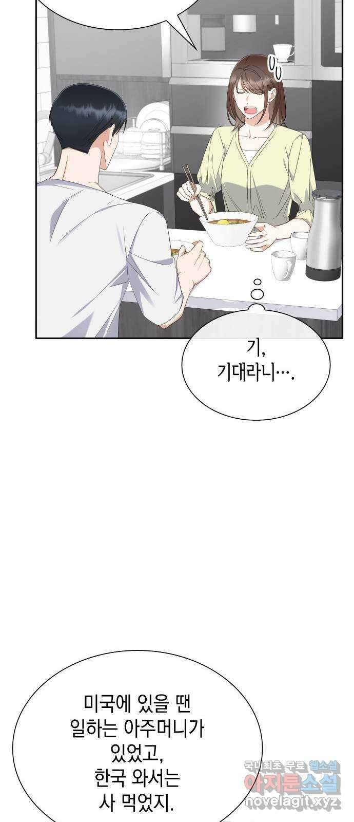 신입은 낮져밤이 7화 12