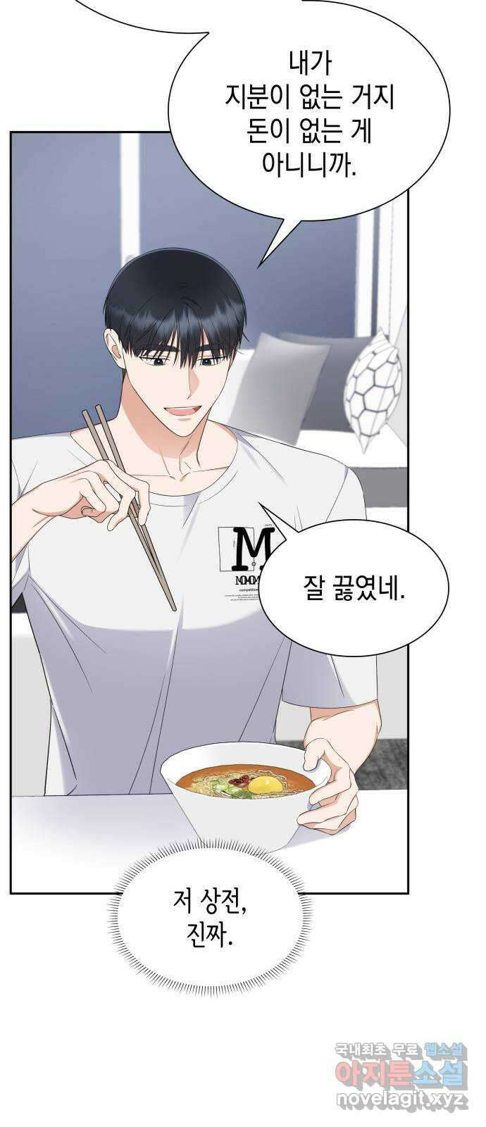 신입은 낮져밤이 7화 13