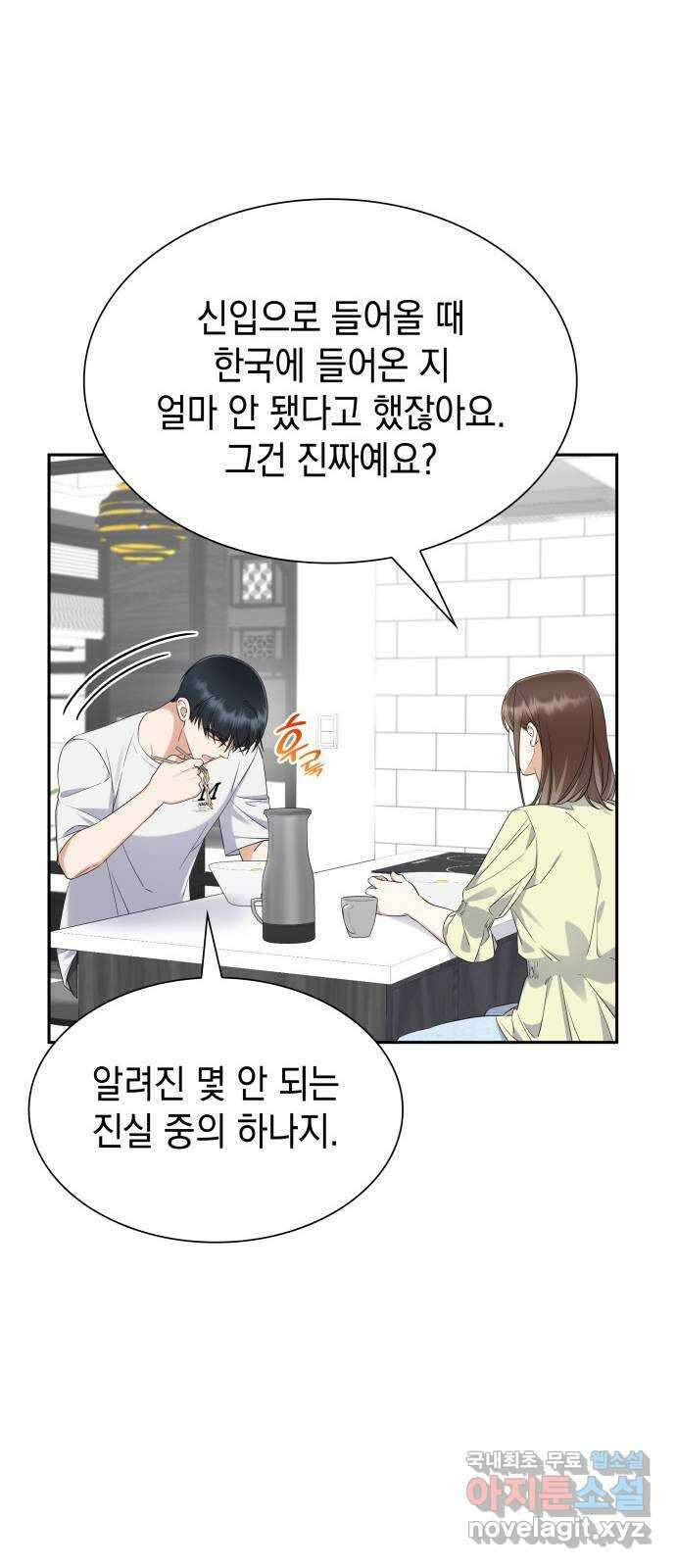 신입은 낮져밤이 7화 14
