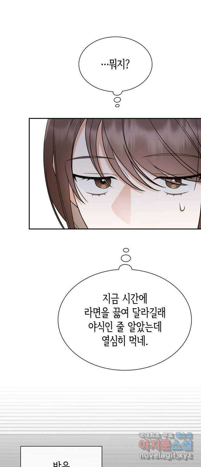 신입은 낮져밤이 7화 15