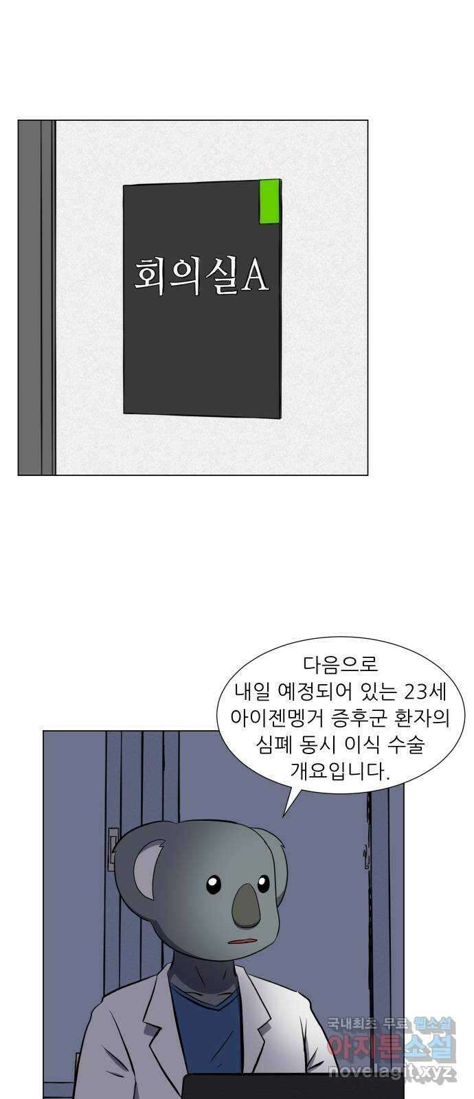 닥터앤닥터 병원일기 33화 닥터나아무 2