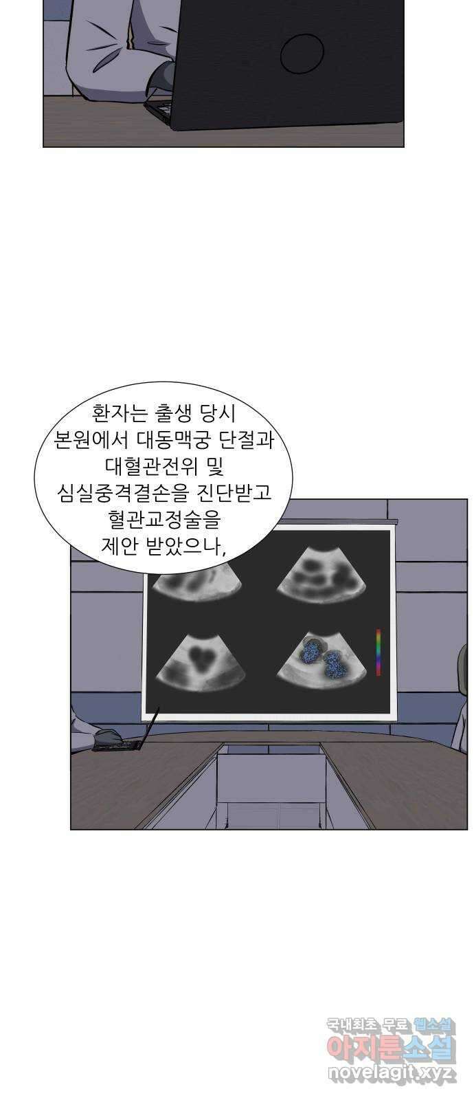 닥터앤닥터 병원일기 33화 닥터나아무 3