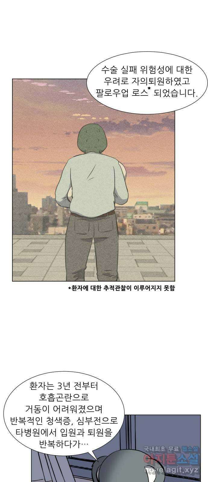 닥터앤닥터 병원일기 33화 닥터나아무 4