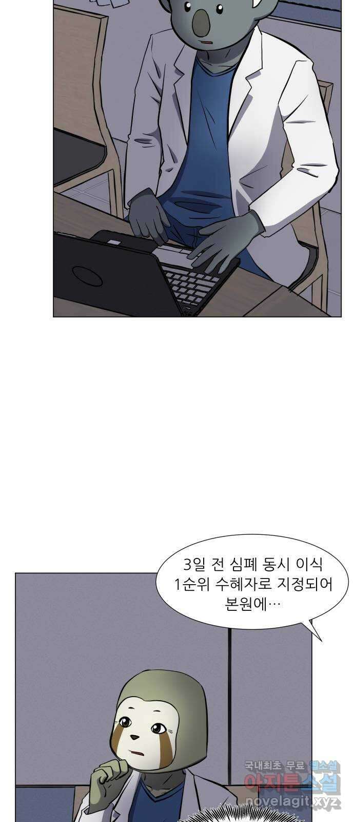 닥터앤닥터 병원일기 33화 닥터나아무 5