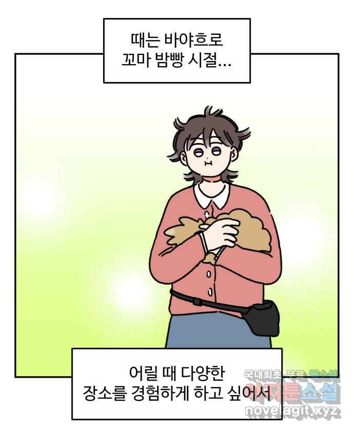 강아지는 멍멍하고 짖지 않아! 37화 - 트라우마 1 1